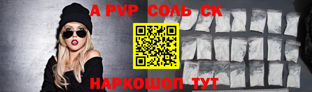 А ПВП Соль  Alpha PVP Crystall  Печора  Alfa_PVP  Вход с VPN 