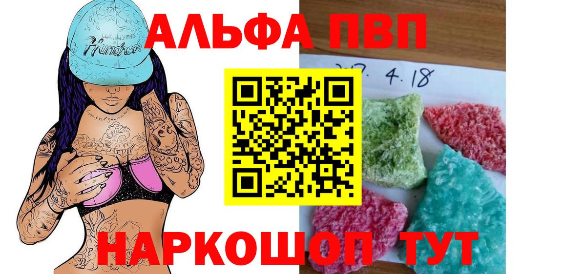 Alfa_PVP VHQ Печора