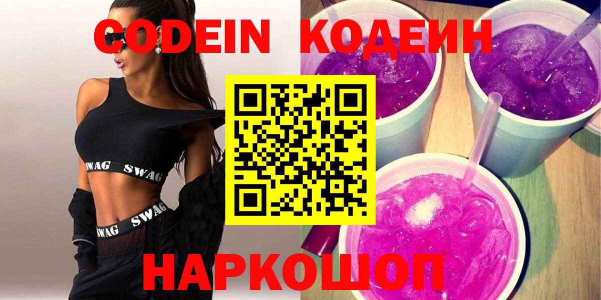 Кодеиновый сироп Lean Purple Drank  Codein напиток Lean (лин)  Печора  Вход с VPN 