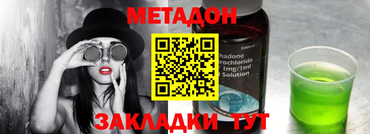 Метадон methadone Печора